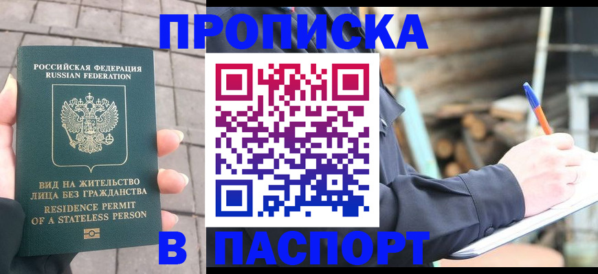 прописка гарантия в Цивильске